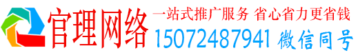 安乐官理百度网络推广